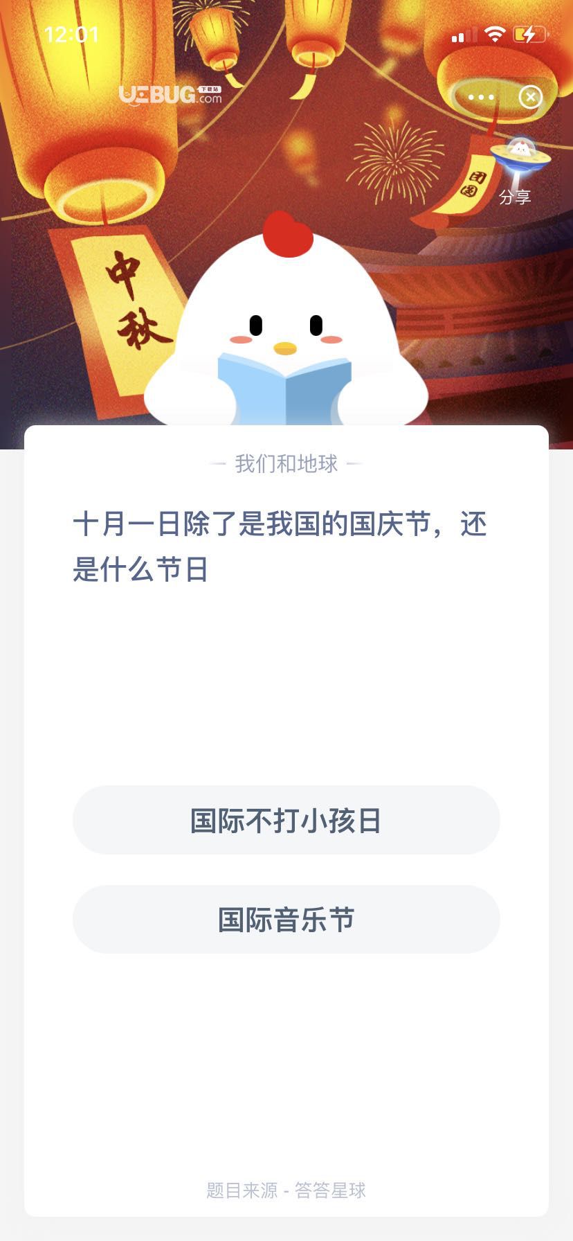 支付寶螞蟻莊園小課堂十月一日除了是我國(guó)的國(guó)慶節(jié)，還是什么節(jié)日