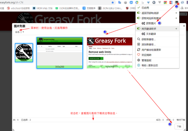 獲取網(wǎng)站所有圖片插件v1.2.0免費(fèi)版【2】