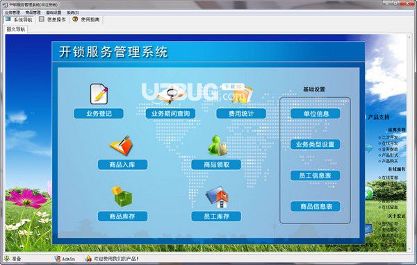 宏達開鎖服務(wù)管理系統(tǒng)v1.0免費版【1】