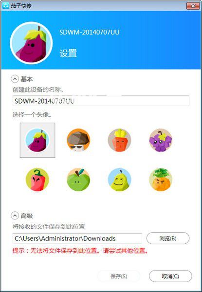 茄子快傳電腦版下載