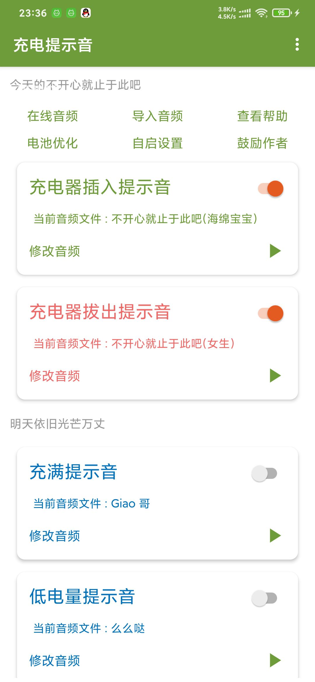 充電提示音app下載