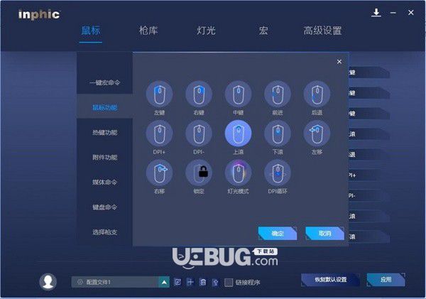 英菲克PG6鼠標(biāo)驅(qū)動(dòng)v1.0.5免費(fèi)版【3】