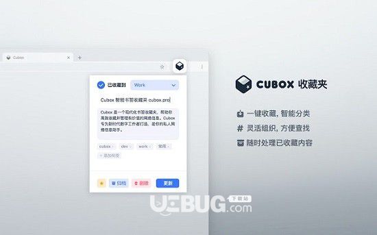 Cubox(全能書(shū)簽管理插件)