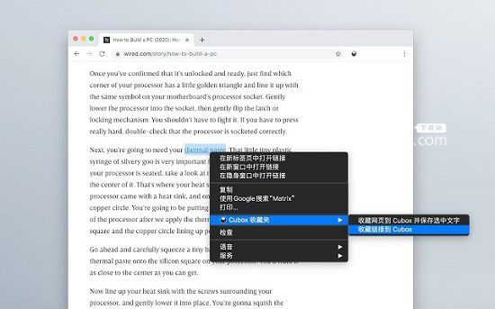 Cubox(全能書(shū)簽管理插件)v4.0.1免費(fèi)版【3】