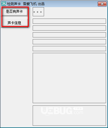 檢測聲卡工具v1.0免費(fèi)版【2】