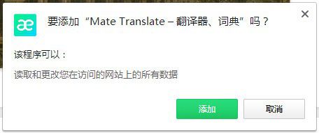 Mate Translate(網(wǎng)頁(yè)翻譯插件)v7.1.3免費(fèi)版【2】