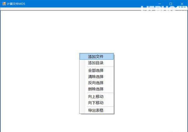 計算文件MD5軟件v1.0免費版【2】