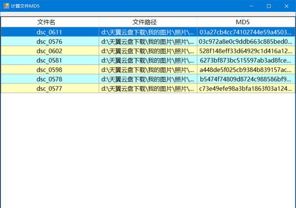 計算文件MD5軟件v1.0免費版【3】