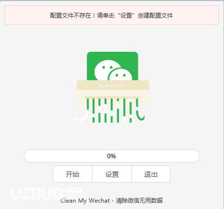CleanMyWechat(微信客戶端數(shù)據(jù)自動(dòng)刪除工具)v2.0免費(fèi)版