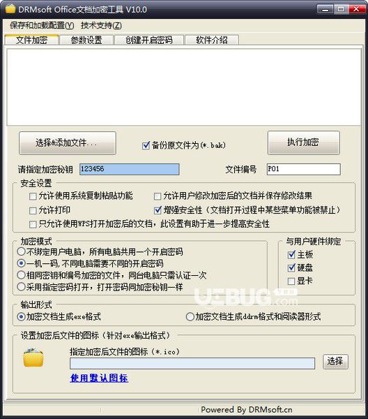 Office文檔加密工具v10.0免費版