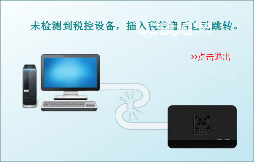 成都金稅云服務(wù)v3.70免費(fèi)版【2】