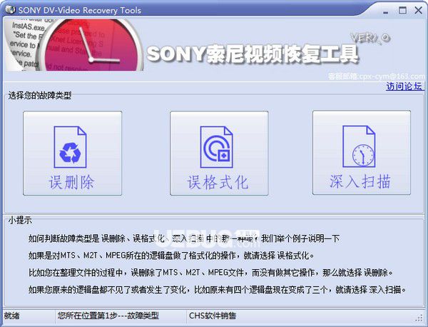 SONY索尼視頻恢復(fù)工具