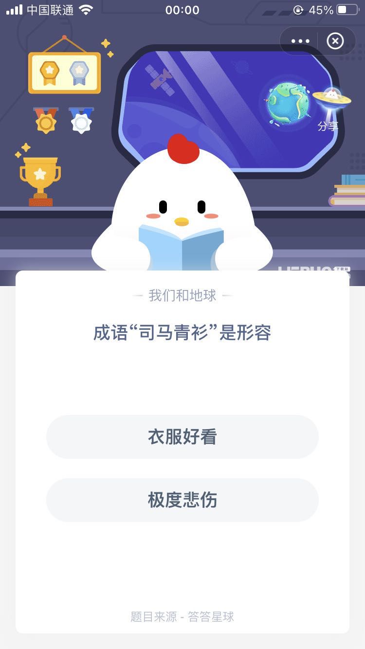 支付寶螞蟻莊園小課堂成語“司馬青衫”是形容