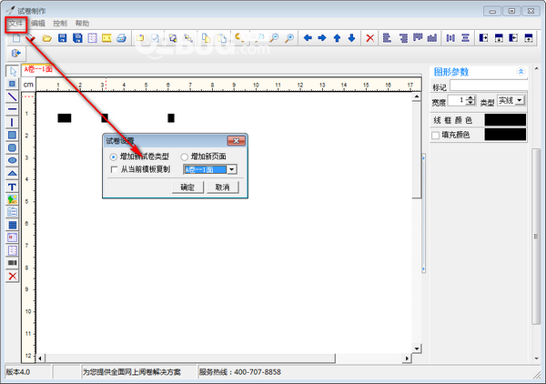 試卷制作工具v1.0免費(fèi)版【2】
