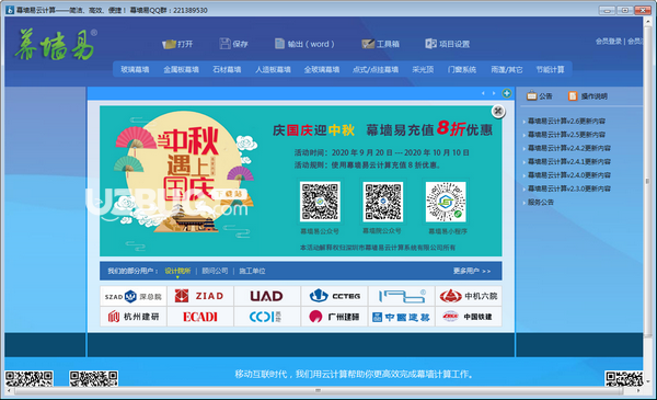 幕墻易云計算