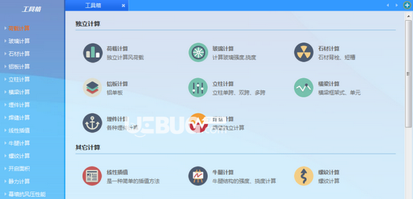 幕墻易云計算v2.0免費版【3】