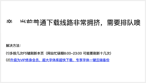 浮云下載器(求字體網(wǎng)自動刷新免排隊(duì))字體下載方法介紹