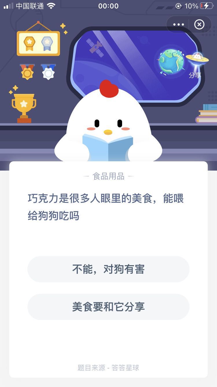 支付寶螞蟻莊園小課堂巧克力是很多人眼里的美食，能喂給狗狗吃嗎