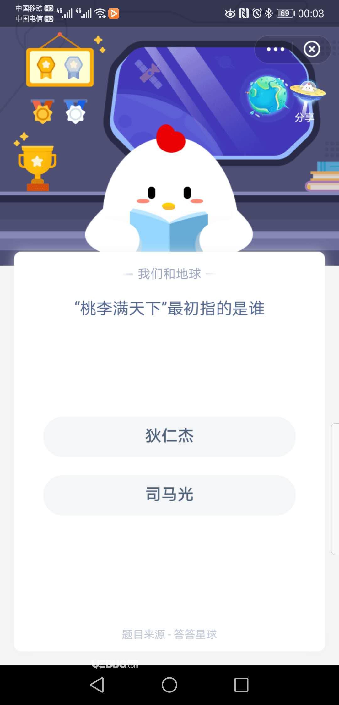 支付寶螞蟻莊園小課堂“桃李滿天下"最初指的是誰