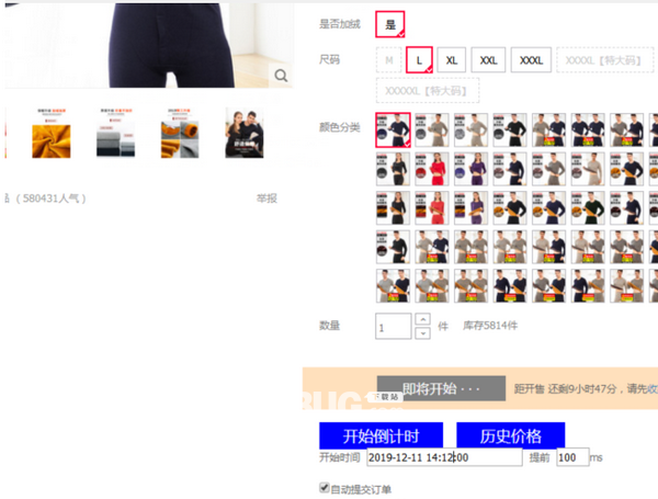 自動(dòng)搶購工具
