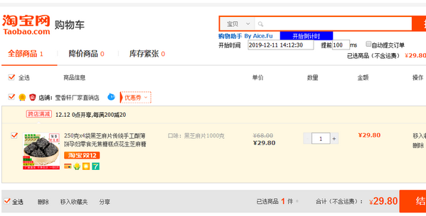 自動(dòng)搶購工具v0.1.59免費(fèi)版【2】