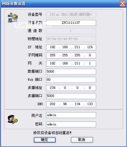 DeviceSearch(IPC搜索工具)v1.0免費版【2】