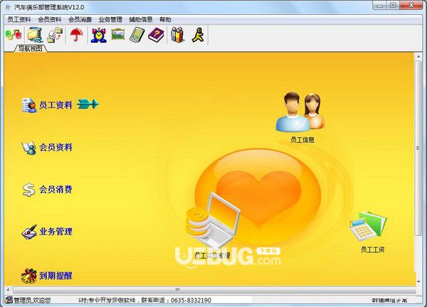 興華汽車俱樂部系統(tǒng)