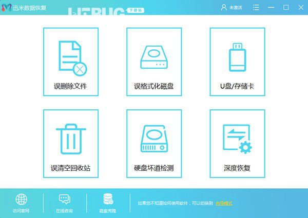 迅米數據恢復