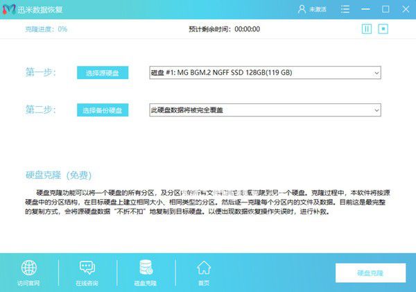 迅米數據恢復v6.8.2.1免費版【3】