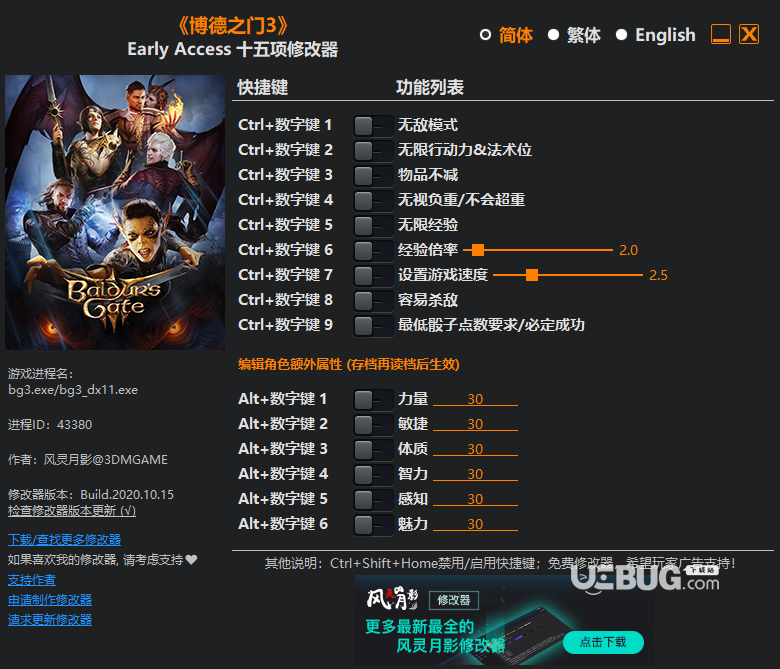 博德之門(mén)3修改器+15
