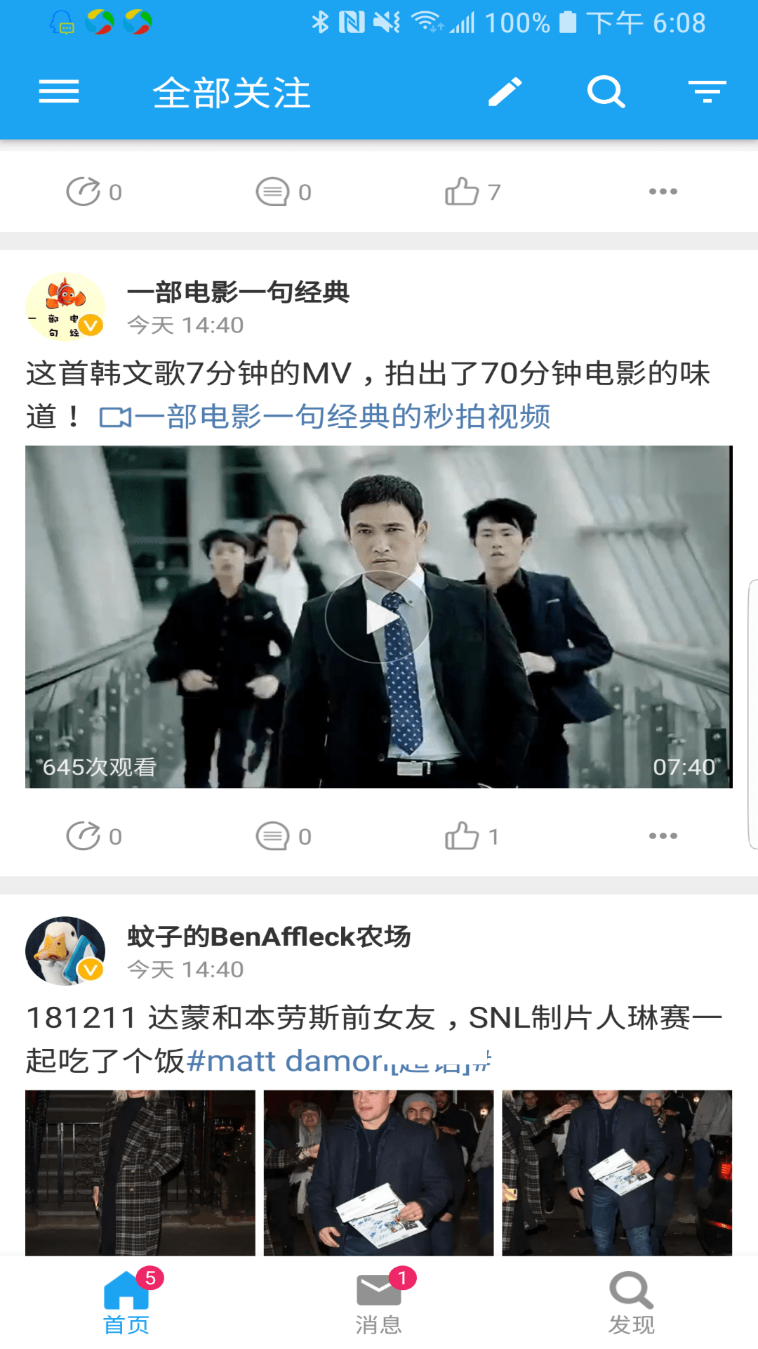 See微博客戶端解鎖版下載