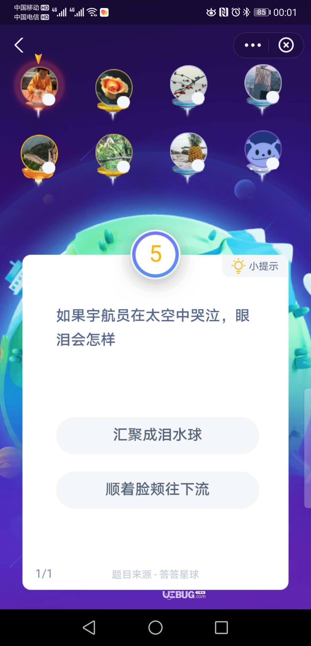 支付寶螞蟻莊園小課堂如果宇航員在太空中哭泣，眼淚會怎樣
