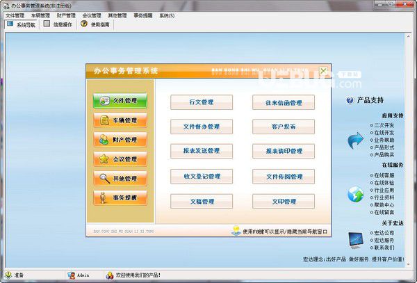 宏達(dá)辦公事務(wù)管理系統(tǒng)v7.0免費(fèi)版【1】