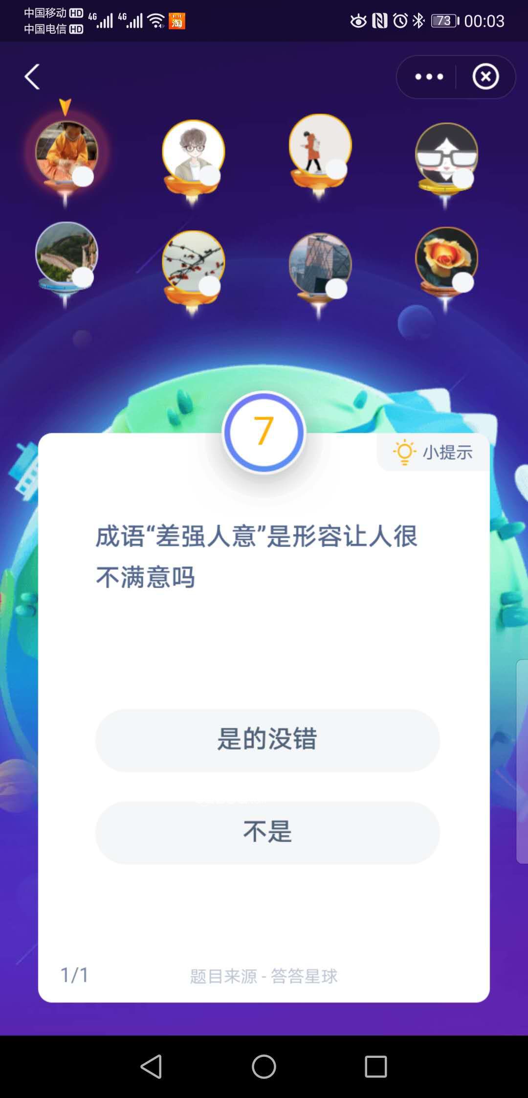 支付寶螞蟻莊園小課堂成語“差強(qiáng)人意是形容讓人很不滿意嗎