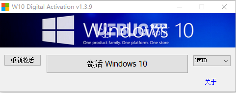 Windows 10 Digital Activation下載
