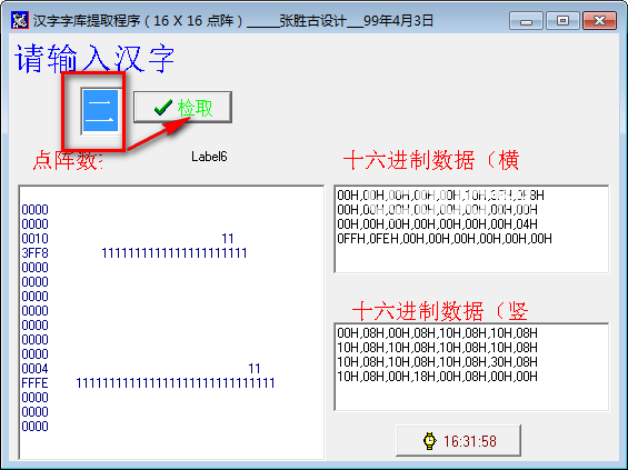 漢字字庫提取程序v1.0免費版【2】