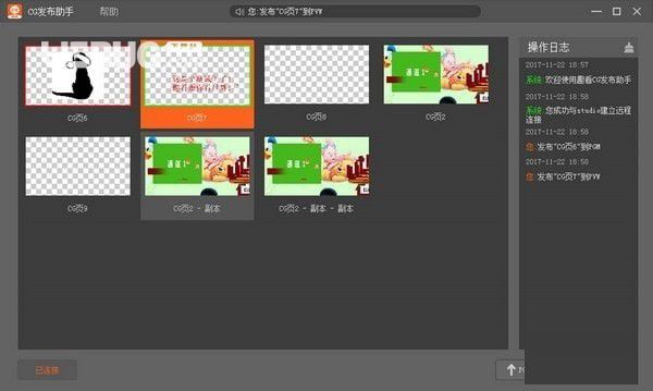 趣看CG發(fā)布助手v1.0.0.1128免費(fèi)版【3】