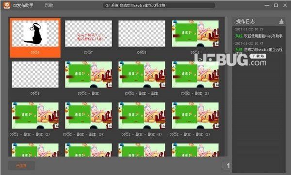 趣看CG發(fā)布助手v1.0.0.1128免費(fèi)版【4】