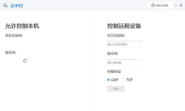 云中行(遠(yuǎn)程控制軟件)v1.1.0免費(fèi)版【1】