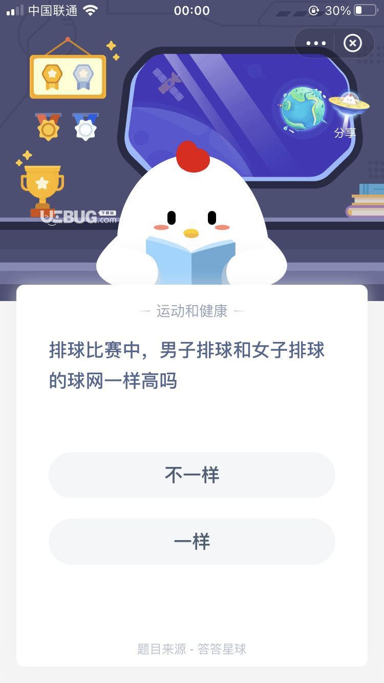 支付寶螞蟻莊園小課堂排球比賽中，男子排球和女子排球的球網(wǎng)一樣高嗎