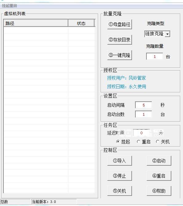 風(fēng)鈴VMware虛擬機管家
