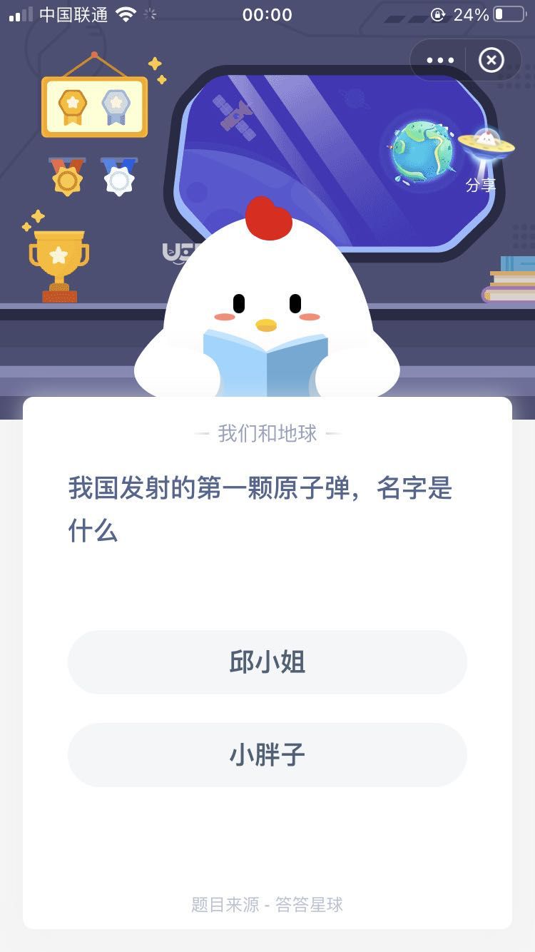 支付寶螞蟻莊園小課堂我國發(fā)射的第一顆原子彈，名字是什么