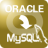 OracleToMysql(oracle數(shù)據(jù)轉(zhuǎn)到mysql)v2.8免費版