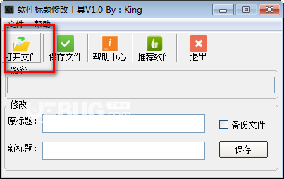 軟件標(biāo)題修改工具v1.0免費版【2】