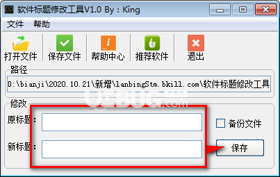 軟件標(biāo)題修改工具v1.0免費版【3】