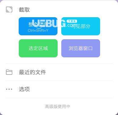 截圖大師高級版
