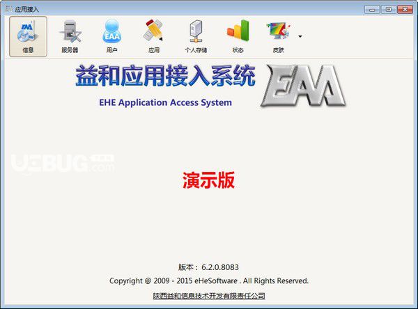 EAA應(yīng)用接入系統(tǒng)v6.2.0.8083免費(fèi)版【2】