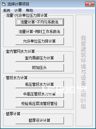 燃氣管網(wǎng)水力計算軟件