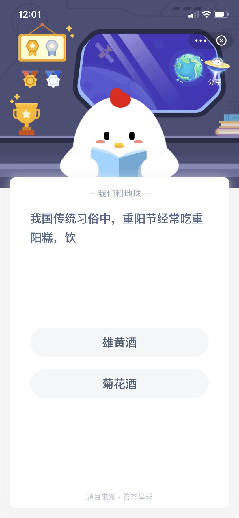 支付寶螞蟻莊園小課堂我國傳統(tǒng)習俗中，重陽節(jié)經(jīng)常吃重陽糕，飲