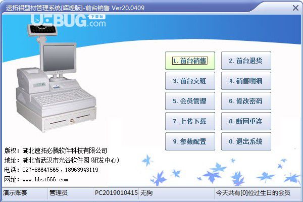 速拓鋁型材管理系統(tǒng)v20.0913免費(fèi)版【2】